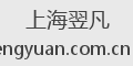 上海翌凡