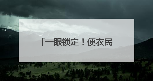 一眼锁定！便衣民警追逐百米擒贼！