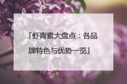 虾青素大盘点：各品牌特色与优势一览